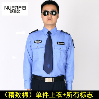 保安长袖物业小区制服保安服套装工装男辅警察服装男 蓝色长衬 标志