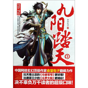 九阳踏天3