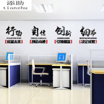 励志标语墙贴办公室教室企业文化墙公司文字自粘亚克力3d立体墙贴