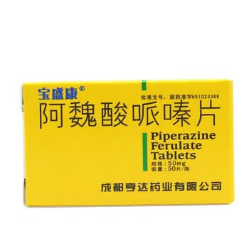 宝盛康 阿魏酸哌嗪片 成都亨达 50mg*50片 华源