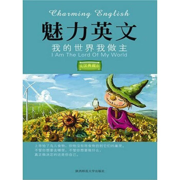 我的世界我做主：英文（魅力英文1）pdf/doc/txt格式电子书下载