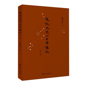 太史公自序价格报价行情- 京东