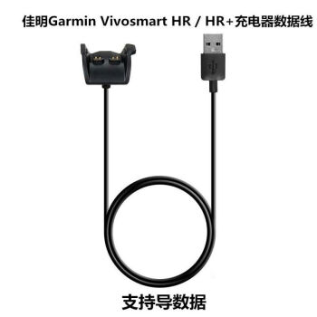 充电线适用于佳明garmin Vivosmart Hr Hr 充电器智能手环充电器底座充电线hr Hr 充电器 图片价格品牌报价 京东