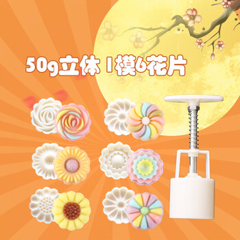 团圆三角冰皮月饼模具50g63克 DIY圆形方形手握按压式绿豆糕饼干 中秋月饼烘焙工具 50g圆形创新立体6花片