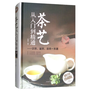 新版　中国茶文化 茶与茶文化主题精品图书