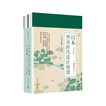 99博物艺术志 日本明治时代设计图谱 全2册 纹样图谱平面设计壁纸