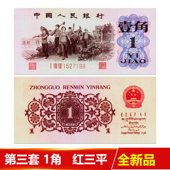 1962年1角价格报价行情- 京东