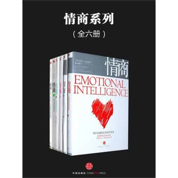 情商系列套装(共6册完整图文版) 情商系列套装(共6册完整图文版)