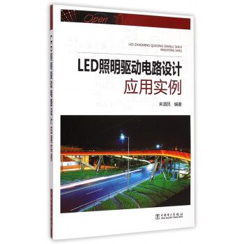 LED照明驱动电路设计应用实例