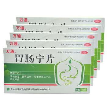 万通 胃肠宁片48片/盒 五盒装