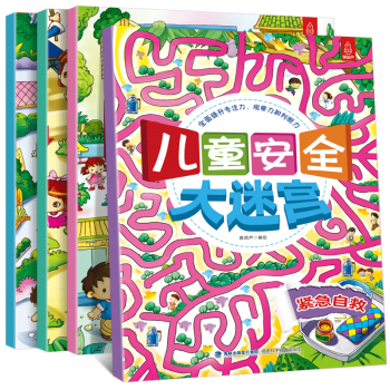 【套装4册】儿童迷宫书 连线书 儿童安全大迷宫 3-4-5-6岁走迷宫训练书思维逻辑训练书幼儿早教书籍连线书幼儿园益智游戏启蒙图书儿童智力全脑开发绘本