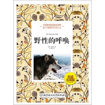 野性的呼唤 美 杰克 伦敦 电子书下载 在线阅读 内容简介 评论 京东电子书频道