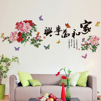 
                                                            凡雅空间 家和万事兴风景壁画墙贴客厅沙发电视墙壁贴纸床头墙上装饰品中国风贴画 05.家和万事兴 特大号                