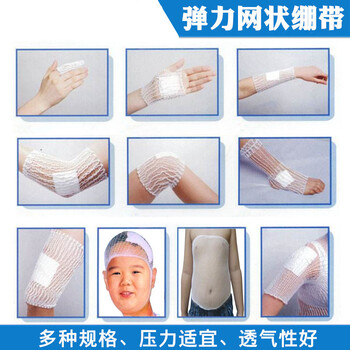 网状弹力绷带医用弹性绷带套头套包扎弹力帽网套手指膝盖关节1 手指 一盒20米 图片价格品牌报价 京东