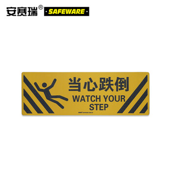 安赛瑞 14234 警示防滑贴(小心跌倒)安全标识防滑贴 金刚砂防滑贴