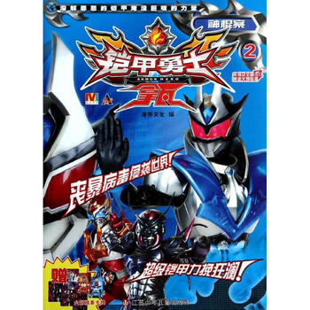 铠甲勇士拿瓦2:神棍案(附赠6张精美卡牌) [7-10岁]