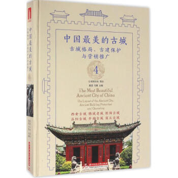 中国最美的古城(4) kindle格式下载