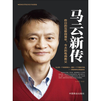 马云新传pdf/doc/txt格式电子书下载