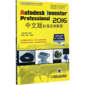 Autodesk Inventor Professional2016中文版标准实