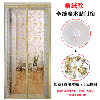 
                                                            魔术贴防蚊门帘磁性纱门夏季纱窗防蝇通风家用卧室隔断帘子免打孔帘子加密卧室装饰 植绒米+整卷魔术贴 100*200                