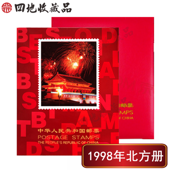 1998邮票年册价格报价行情- 京东