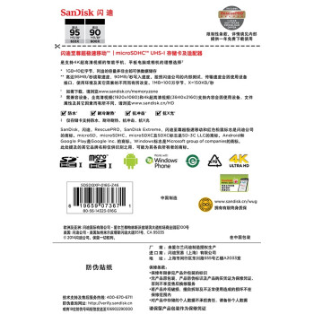 闪迪（SanDisk）至尊超极速移动MicroSDHC UHS-I存储卡 TF卡 16GB Class10 读速95MB/s 写速90MB/s
