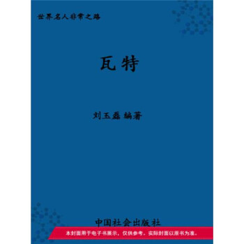 瓦特pdf/doc/txt格式电子书下载