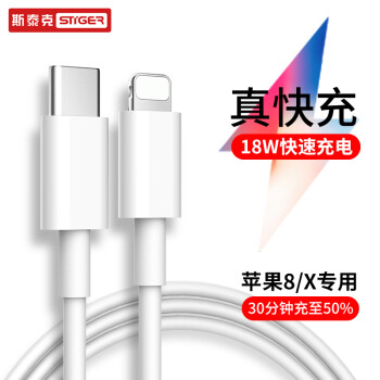 STIGER 斯泰克 PD快充线充电线 USB-C/Type-C转Lightning 充电数据线 -白色-1米 *3件