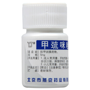 燕京 甲巯咪唑片(他巴唑片) 5mg*100片