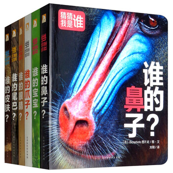 猜猜我是谁(套装共6册)