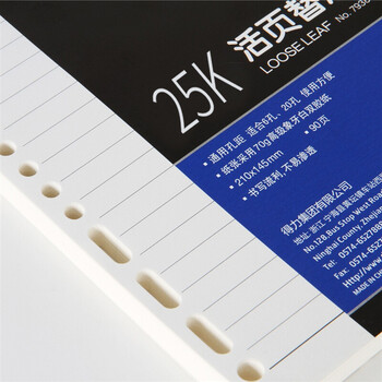 得力(deli)25K/90张活页笔记本替芯 适合6孔20孔记事本子7938 得力(deli)25K/90张活页笔记本替芯 适合6孔20孔记事本子7938