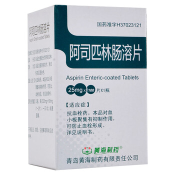 hh/黄海制药 阿司匹林肠溶片 25mg*100片*1瓶/盒 标准装