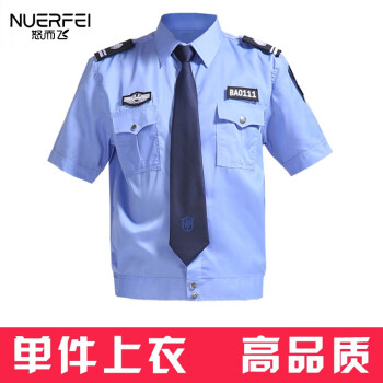 服物业衬衫保安制服警察服装男警察服装男警察服装 蓝色单短袖衬衣