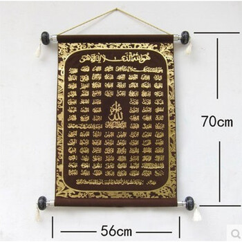 回族挂画顺丰伊斯兰教真主99赞尊名装饰清真卷轴画穆斯林壁画