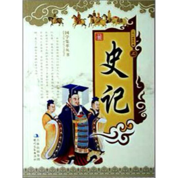 史记（第4辑）pdf/doc/txt格式电子书下载