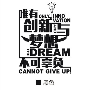 公司办公室企业文化励志标语墙贴 创意团队激励展翅梦想墙壁贴纸 黑色