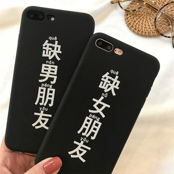 苹果iphone7plus/8/6s/x手机壳创意全包硅胶软男女款 7p/8p 缺女朋友