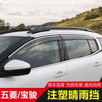 博紫适用于 530 730 560五菱宏光s1宏光s3晴雨挡 改装专用车窗雨眉遮