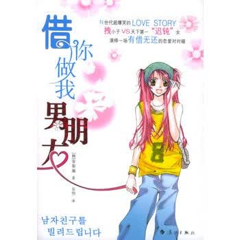 借你做我男朋友