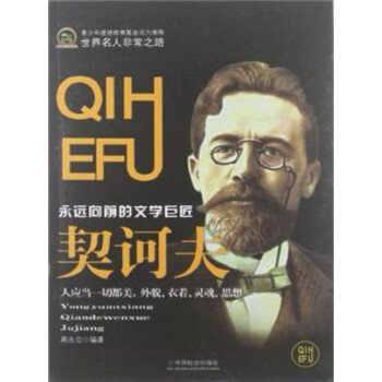 契诃夫pdf/doc/txt格式电子书下载