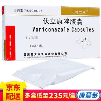 汇德立康 伏立康唑胶囊 50mg*8粒/盒*20盒_现价4699元