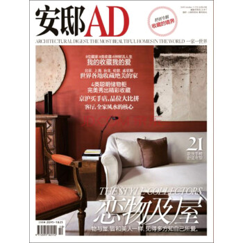 安邸AD/Architectural Digest（2015年10月号）