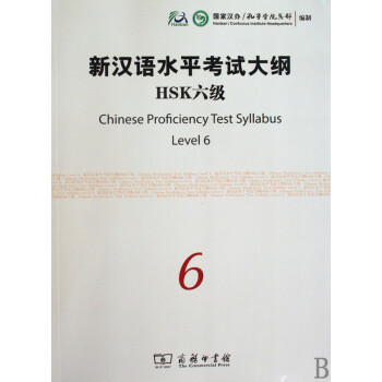 新汉语水平考试大纲HSK六级(附光盘)