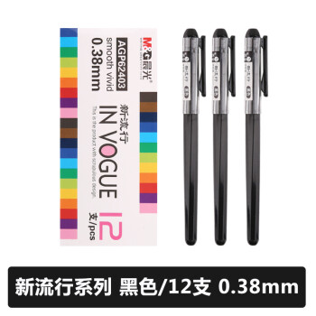 晨光彩色中性笔AGP62403手账水笔0.38mm针管记学生儿童糖果色 黑色12支装