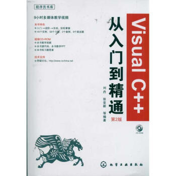 程序员书库--Visual C++从入门到精通(二版)