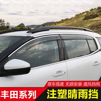 迪彦丰田卡罗拉雷凌rav4荣放普拉多威驰致炫晴雨挡 改装专用车窗雨眉
