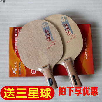 球拍乒乓球底板乒乓底板冰冰正胶横板长柄直板短柄 直板短柄