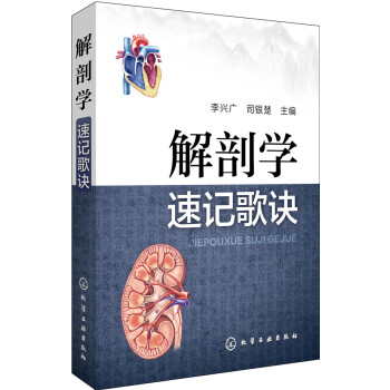 解剖学速记歌诀型号规格- 京东