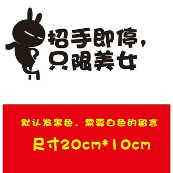 个性创意搞笑车尾贴汽车贴纸装饰车身划痕车贴文字贴 招手即停