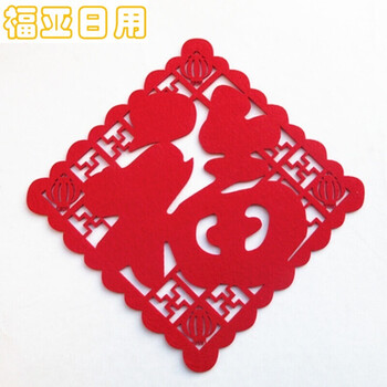 2018新品,乔迁新居福字门贴立体电视墙福字贴绒布窗花